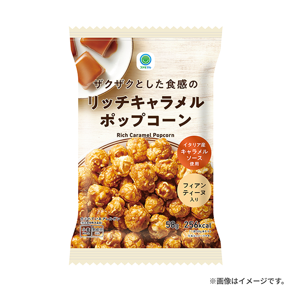 ザクザクとした食感のリッチキャラメルポップコーン
