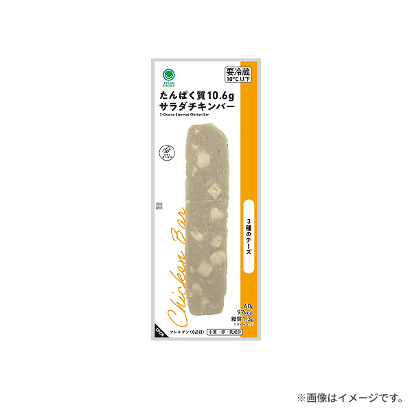 サラダチキンバー　3種のチーズ
