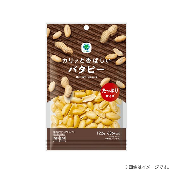 たっぷりサイズカリッと香ばしいバタピー