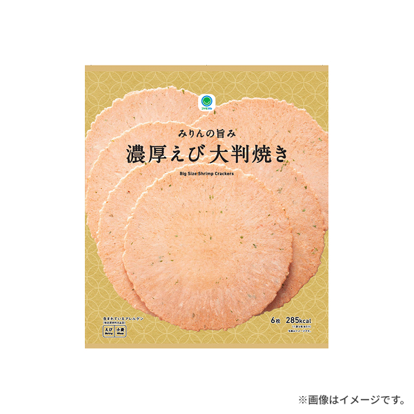 みりんの旨み濃厚えび大判焼き