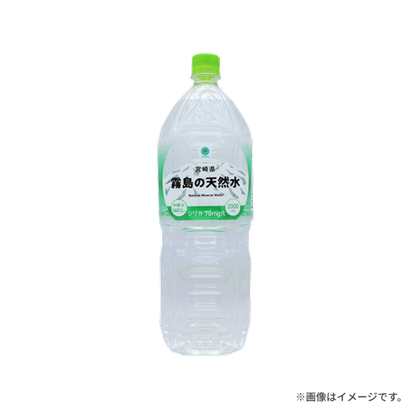 宮崎県霧島の天然水　2000ml