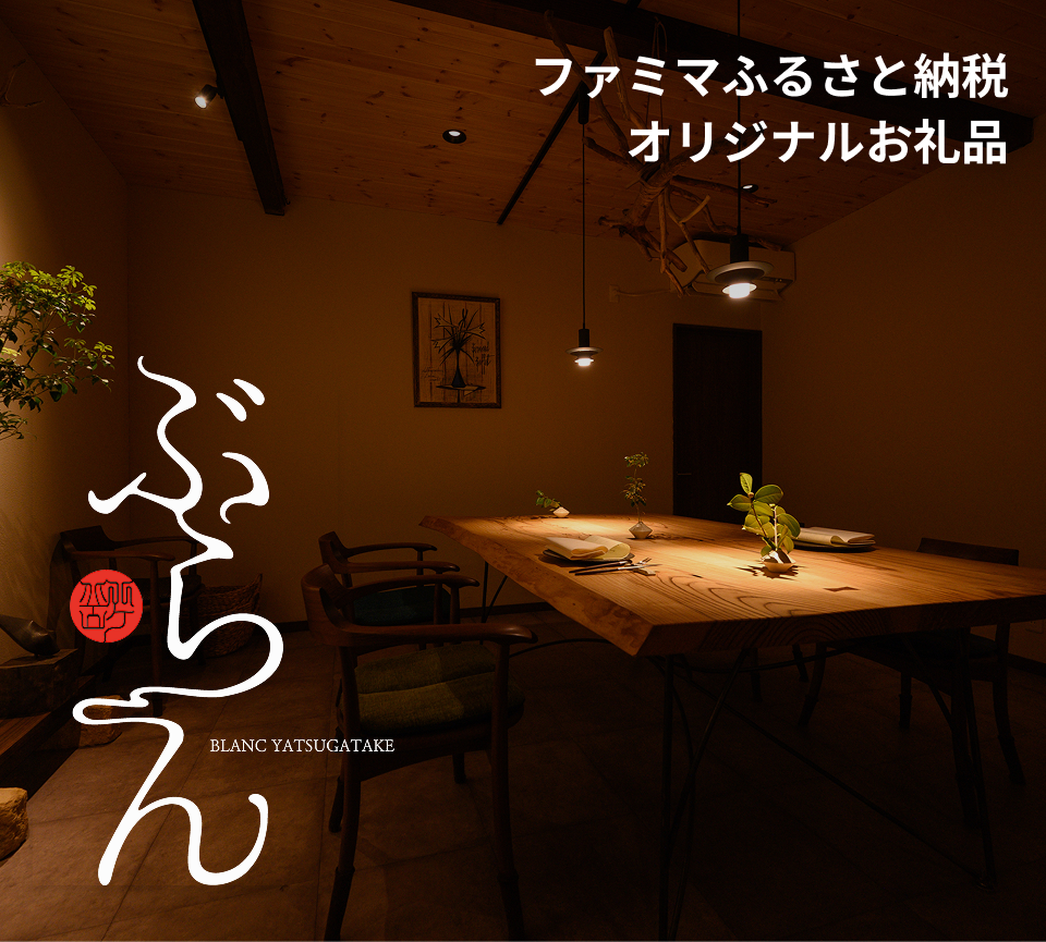 ファミマふるさと納税 オリジナルお礼品 ぶらん
