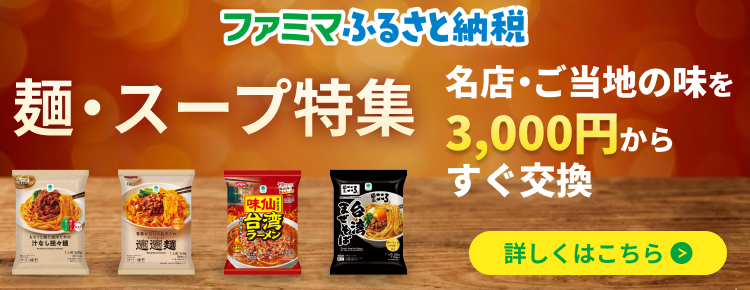全国の美味しい麺類を厳選して紹介する、ふるさと納税のバナー。