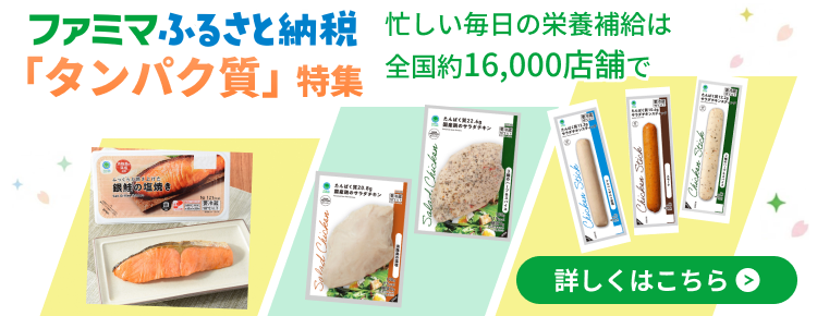 健康管理や体づくりに役立つプロテイン商品を対象とした特集バナー。