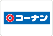 コーナン
