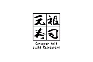 元祖寿司